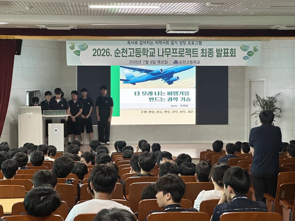 순천고, 나무프로젝트 결과발표회 성료… 지역 연계형 창의 인재 빛났다 - 교육 | 코리아NEWS