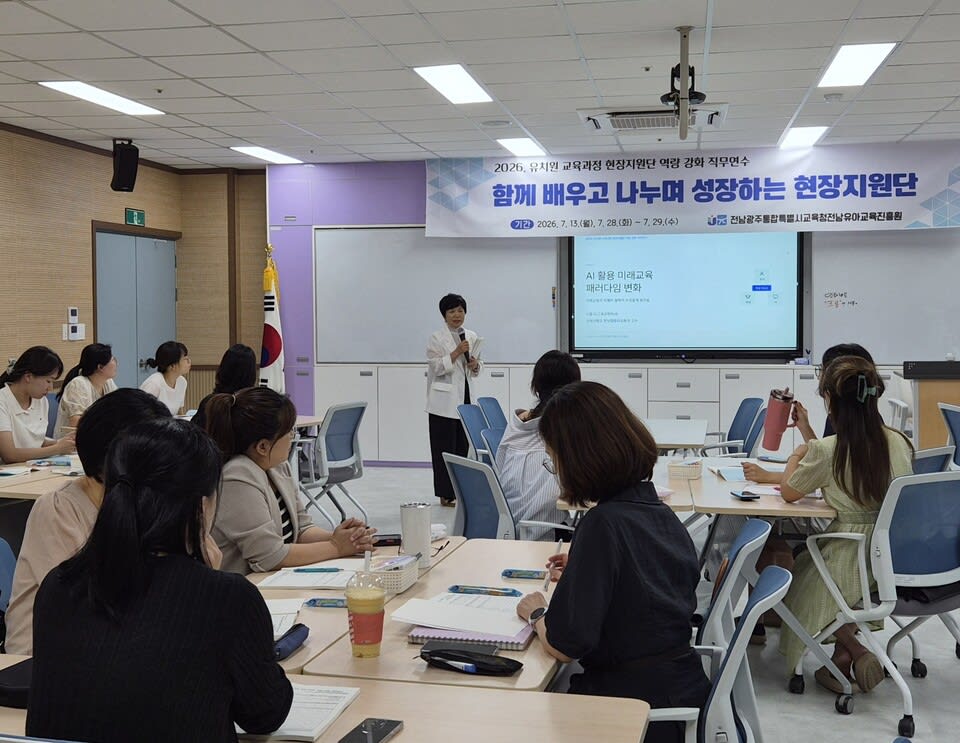 전남유아교육진흥원, 미래교육 대응…현장지원단 역량 강화 직무연수
