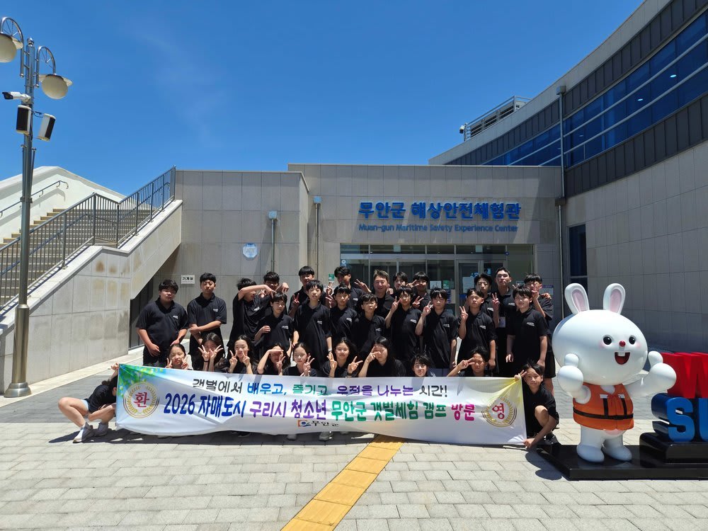 무안-구리 청소년, 무안갯벌 탐방 및 생태문화 체험 성료