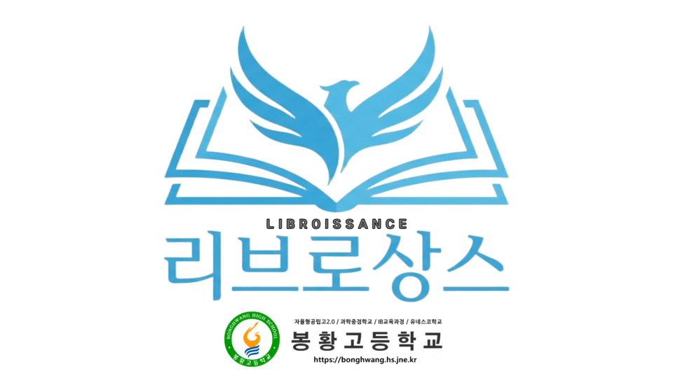 봉황고, 인문학으로 꿈을 열다… '리브로상스' 독서공동체 성공적 완료 - 교육 | 전남광주뉴스