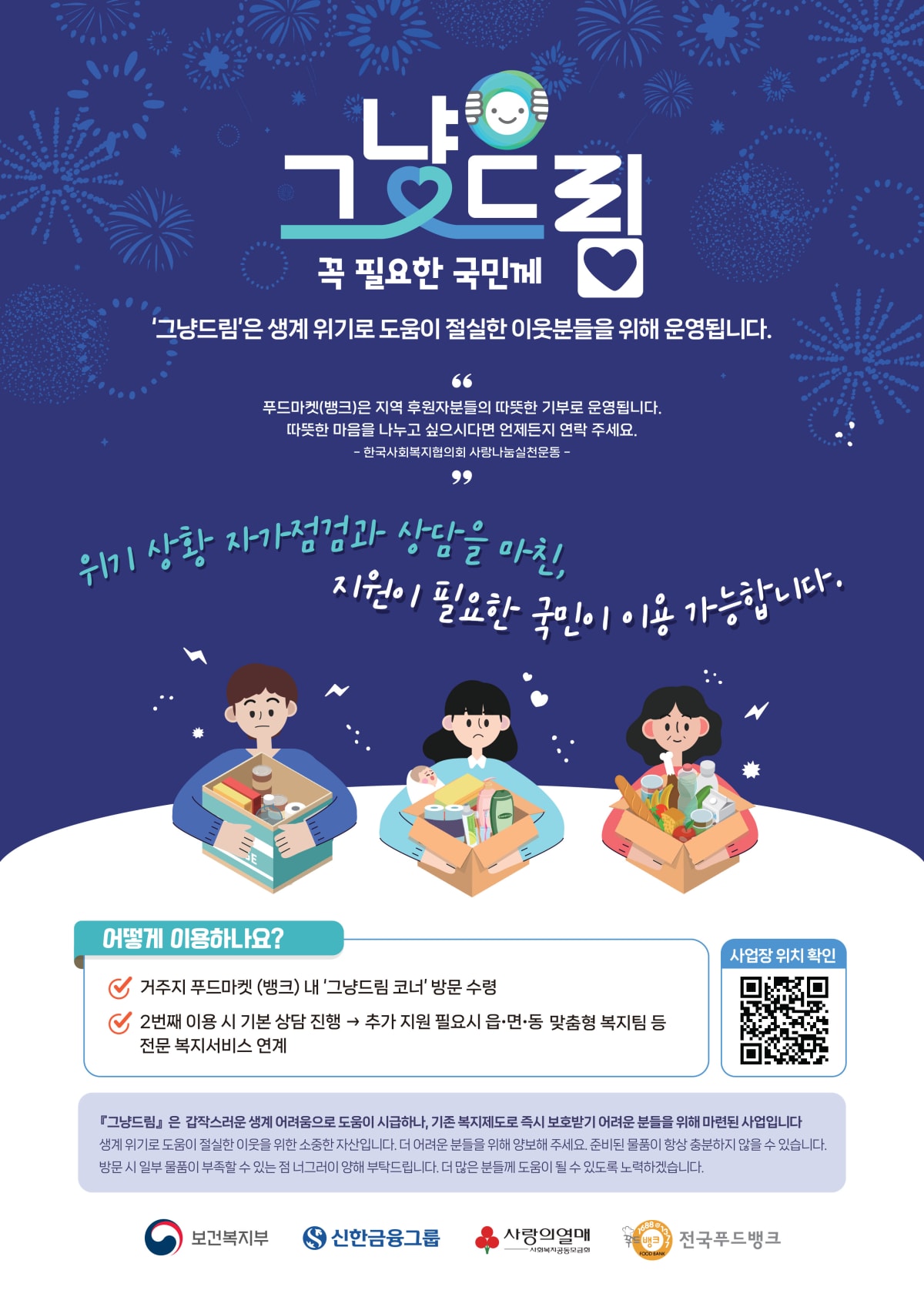 해남군‘그냥드림사업’전국 확대, 복지사각지대 발견 안전망