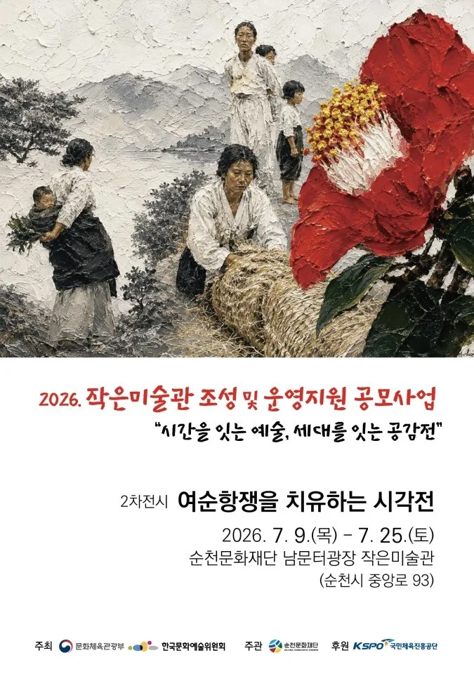 청년 웹툰과 5060의 만남, ‘여순항쟁’을 치유하는 시각전 열려