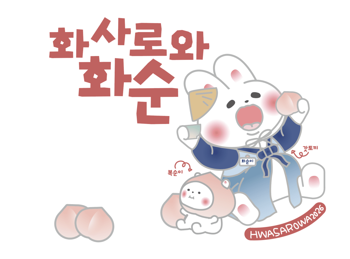 화순 관광 브랜드 갓토끼·복순이 탄생, 친근한 매력으로 소통