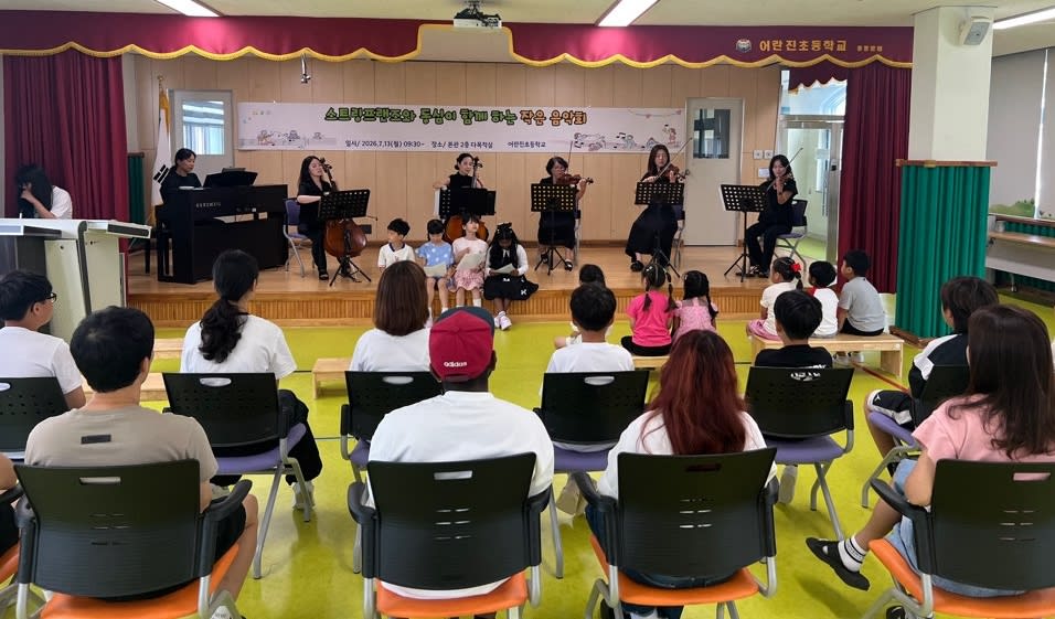 어란진초등학교, '동시와 함께하는 작은 음악회' 개최 - 교육 | 코리아NEWS