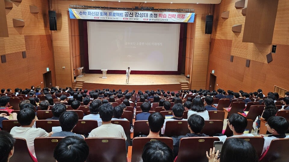보성교육지원청, '공부의신' 강성태 초청 수학 자신감 회복 특강 개최 - 교육 | 코리아NEWS