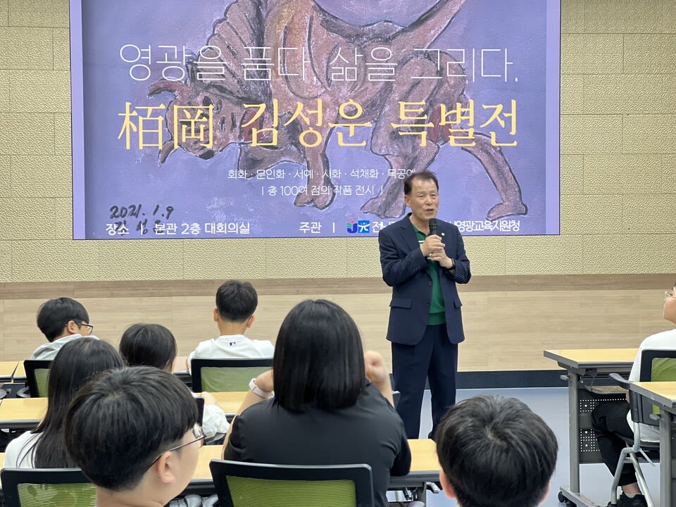 영광영재원, ‘김성운 특별전’ 작가와 만나 예술적 영감 얻어