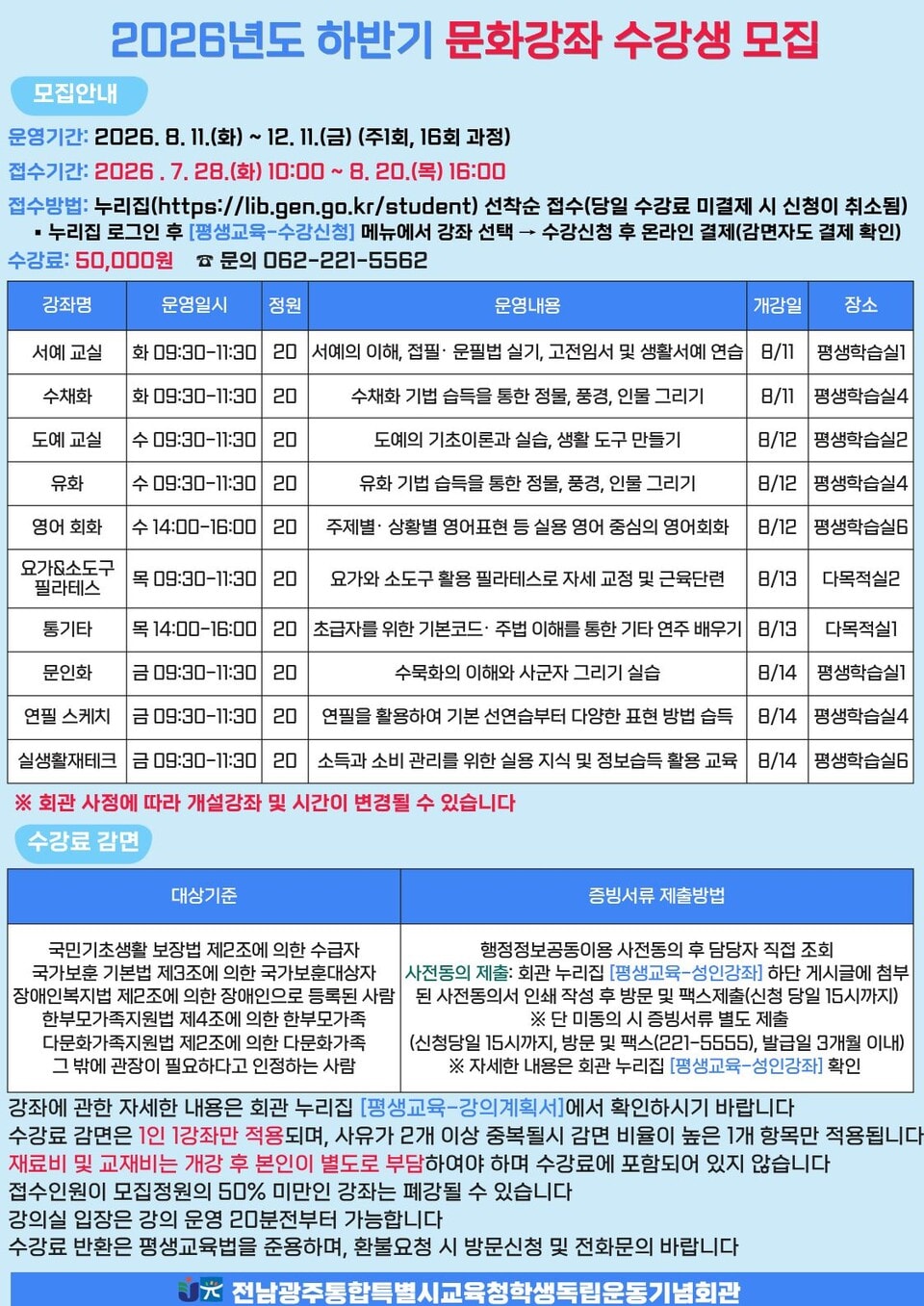 학생독립운동기념회관, 하반기 평생교육 수강생 모집 개시 - 교육 | 코리아NEWS