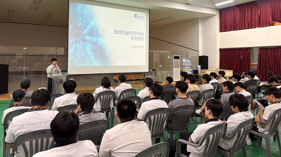 앰코테크놀로지, 1조 투자 속 광주 직업계고서 반도체 인재 찾는다