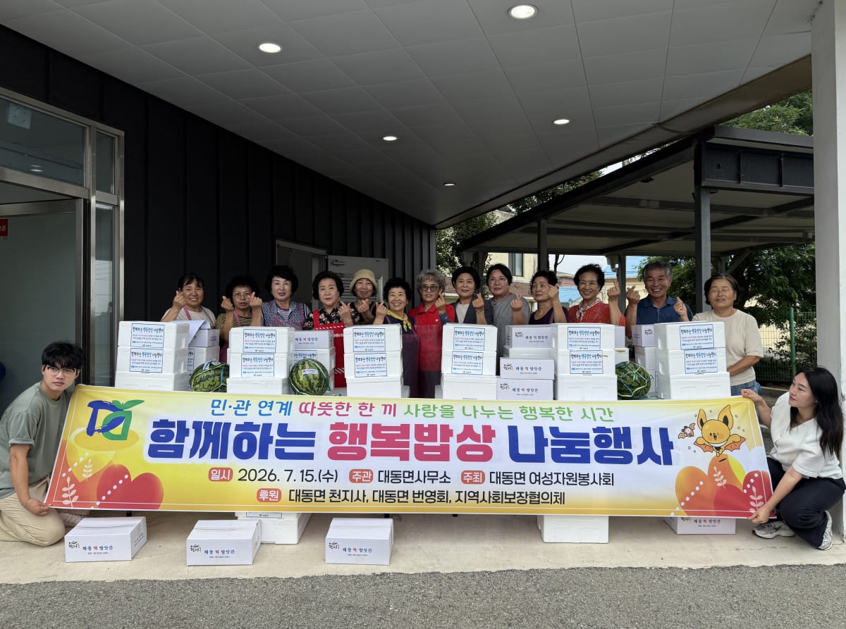 함평군 대동면, 민관 협력 ‘행복밥상 나눔’으로 어르심 위로