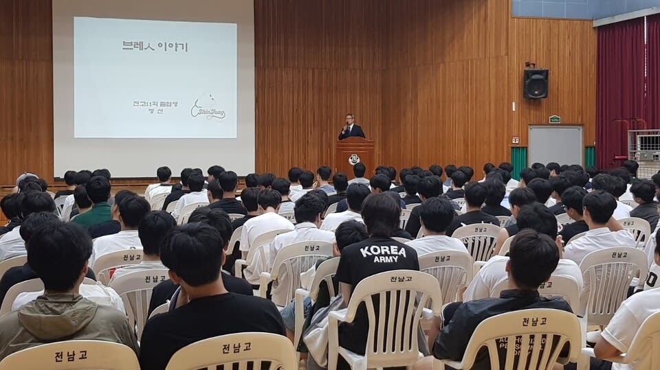 전남고, 의료·바이오 꿈나무 위해 동문 특강 열어 - 교육 | 코리아NEWS