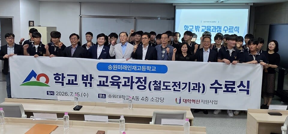 송원미래인재고-송원대, 철도전문인 양성 위한 ‘학교 밖 교육’ 성료 - 교육 | 코리아NEWS