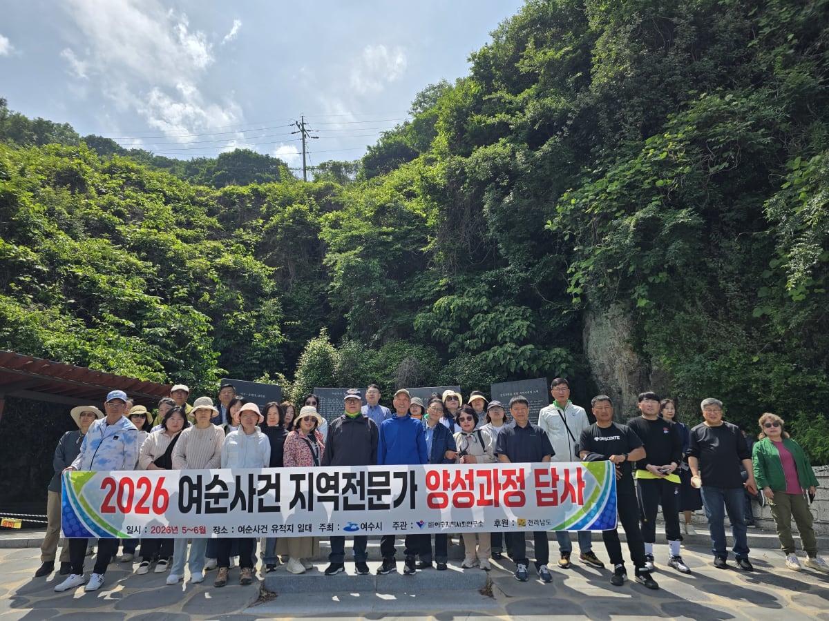 역사의 진실 전할 30명 배출, 여순사건 전문가 양성 완료 - 교육 | 전남광주뉴스