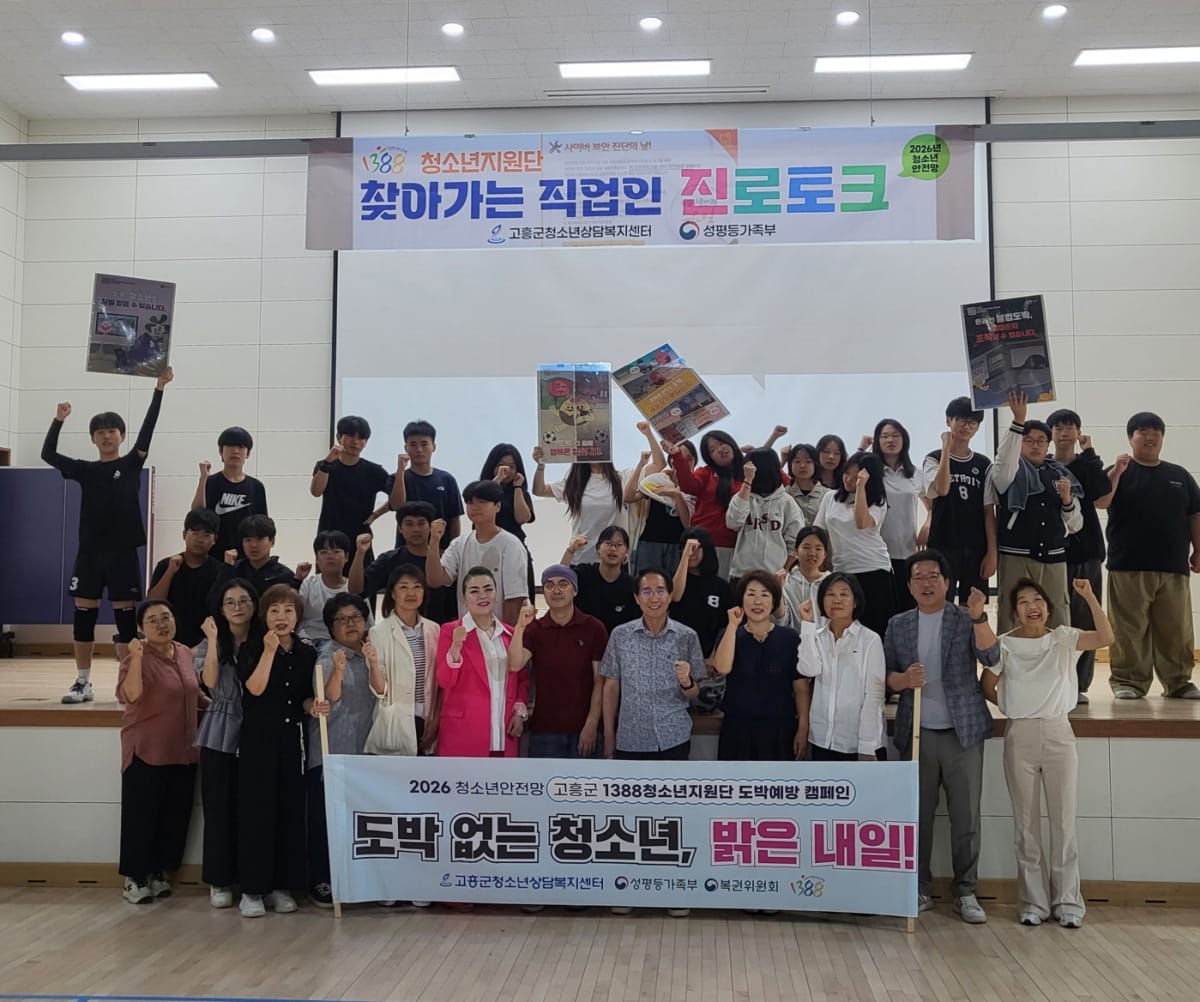 고흥군, ‘찾아가는 직업인 진로 토크’로 학생들 꿈 응원