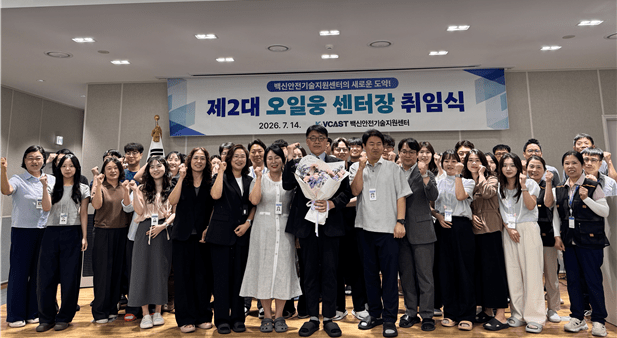 백신안전기술지원센터, 오일웅 신임 센터장 취임…첨단바이오 역량 강화 - 행정 | 코리아NEWS