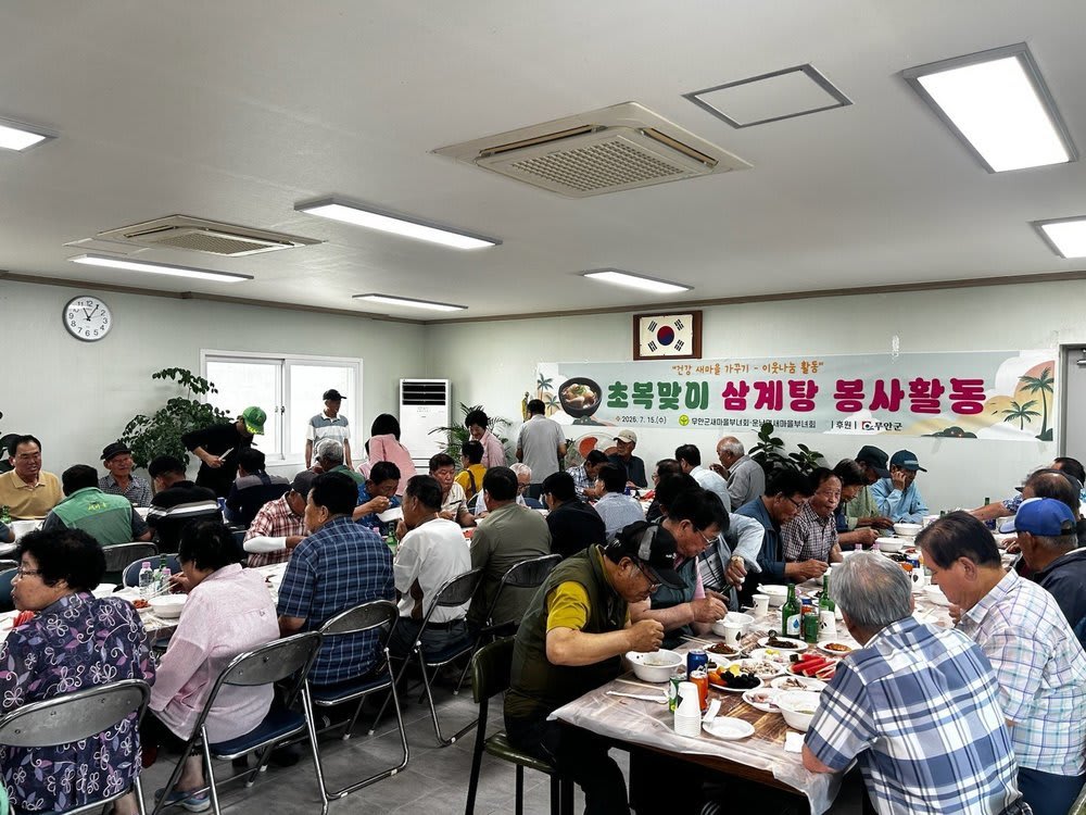운남면 새마을회, 초복 ‘복달임’ 나눔으로 더위 싹 잠 - 행정 | 코리아NEWS