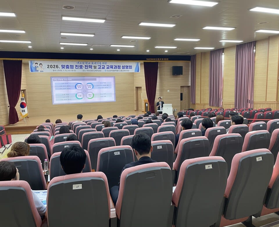 고흥교육지원청, 고교학점제·2028 대입 대비 맞춤형 진로 설명회 - 교육 | 코리아NEWS
