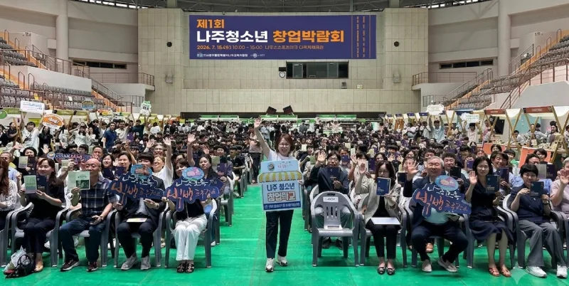 나주 Z세대, 미래 CEO로 도약! 청소년창업박람회 성료 - 교육 | 코리아NEWS