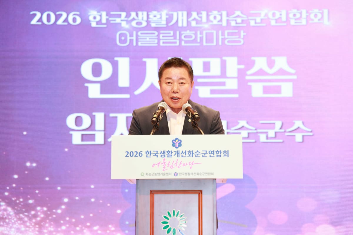 화순군, 한국생활개선연합회 어울림한마당 성황리 개최