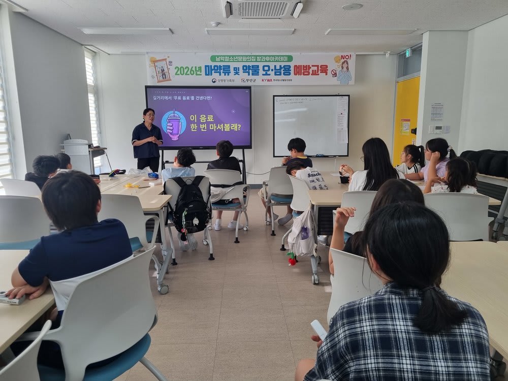 남악아카데미, 마약류 청정 지역 위한 ‘약물 예방’ 특별교육 실시 - 교육 | 코리아NEWS
