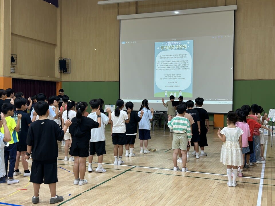 보길동초, '넷제로 실천선언식' 개최…탄소중립 학교문화 조성