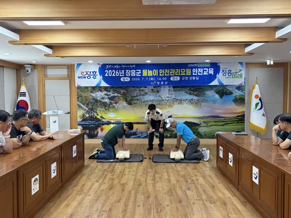 장흥 물 축제 안전 강화, 소방서 요원 대상 응급처치 교육 시행