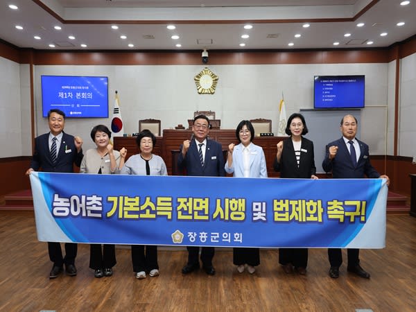 장흥군의회, 농어촌 기본소득 전면 시행 및 법제화 강력 촉구