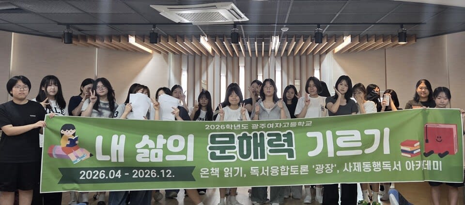 광주여고 ‘온책 읽기’로 디지털 디톡스…문해력·비판적 사고력 키운다