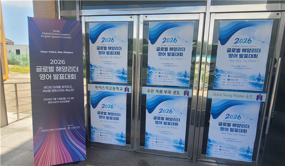 완도수산고, 전국 해양계고 영어 발표대회 주관