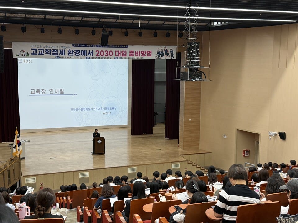 순천교육청, 고교학점제 이해도 높이고 진로 설계 지원 - 교육 | 시민의 눈