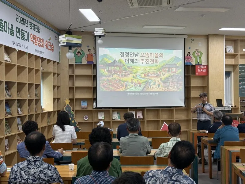 순천시, ‘청정전남 으뜸마을’ 주민 주도 역량 강화 워크숍 개최 - 행정 | 코리아NEWS