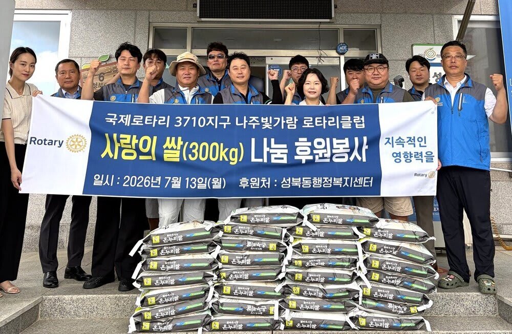 화환 대신 밥 한 끼…나주빛가람로타리, 취약계층에 300kg 전달 - 복지 | 시민의 눈