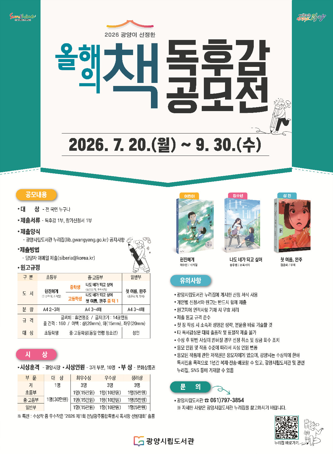 광양시, ‘2026 올해의 책’ 독후감 공모전 개최…총 10명 시상