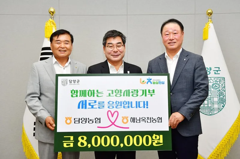 담양농협·해남옥천농협, 고향사랑기부 800만 원 상호 교환 - 행정 | 전남광주뉴스