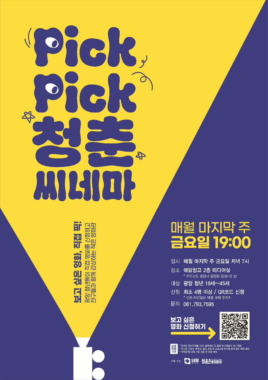 광양시, 청년을 위한 문화 공간 ‘청춘시네마’ 7월 개설 - 문화 | 전남광주뉴스