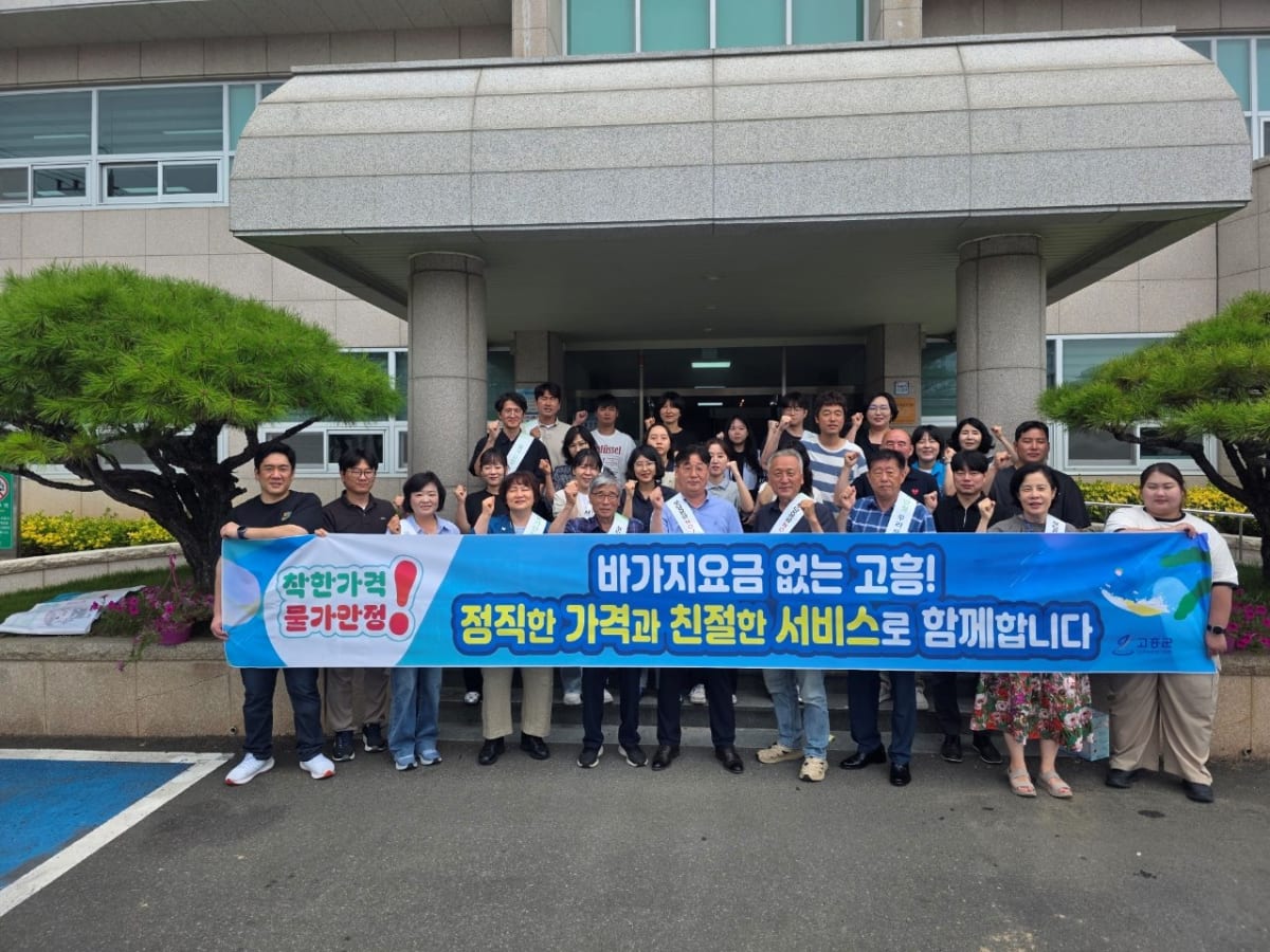 고흥군, 바가지요금 근절 및 친절·위생관리 강화 총력전