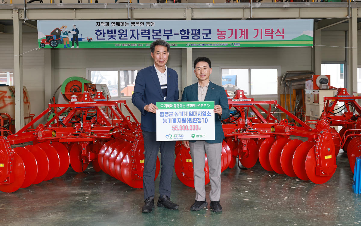 한빛원자력본부, 함평군에 농기계·냉방기 7500만 원 기탁 - 환경 | 코리아NEWS