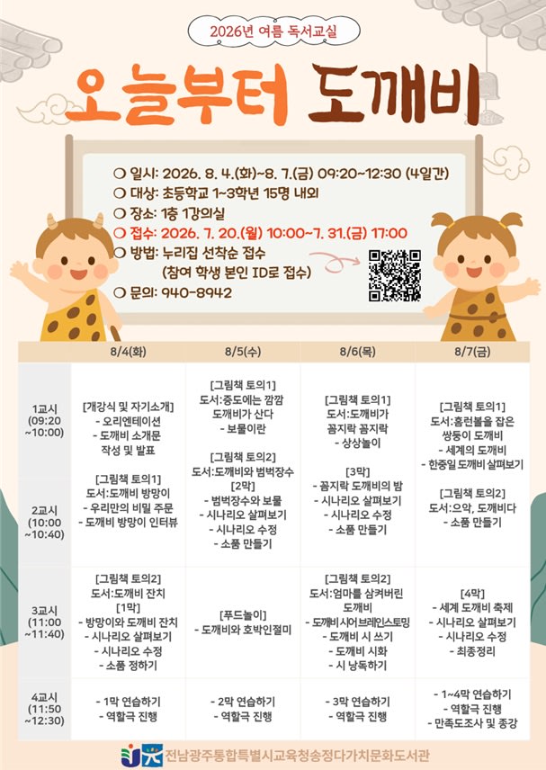 송정다가치문화도서관, 여름방학 맞아 초등생 대상 독서·체험 프로그램 운영 - 문화 | 코리아NEWS