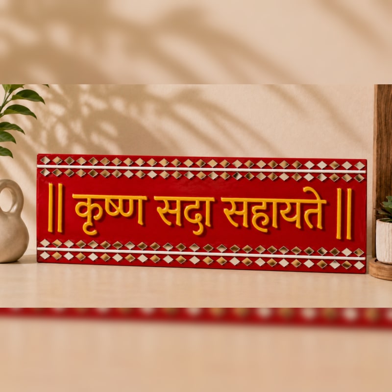 Krishna sada sahayate wall decor