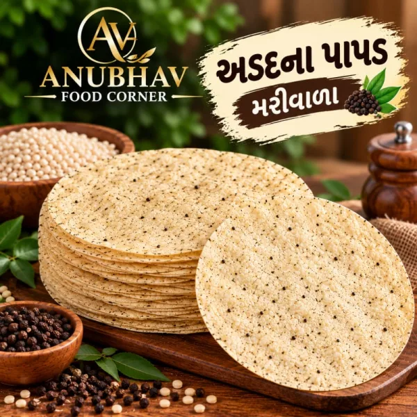અડદના પાપડ મરીવાળા