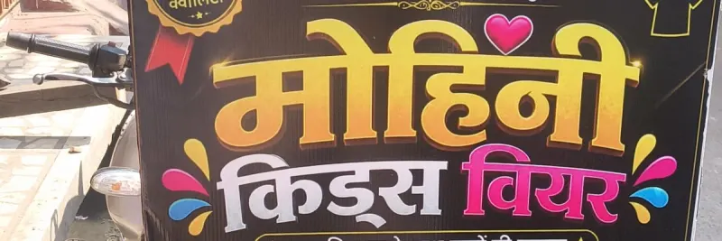 mohini kids wear store cover photo