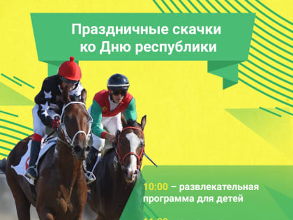 5 октября наша республика отметит 32-ю годовщину со дня образования