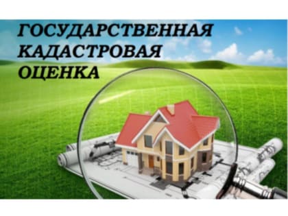 Государственное бюджетное учреждение Республики Адыгея «Адыгейский республиканский центр государственной кадастровой оценки» доводит до вашего сведения информацию об оказании Учреж