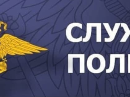 Служба в полицию.