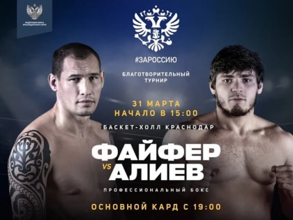 В Краснодаре на арене «Баскет Холла» пройдет боксерский турнир #ЗаРоссию