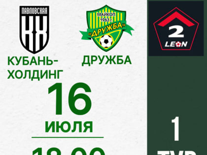 Майкопская "Дружба" проведёт первый матч сезона на выезде