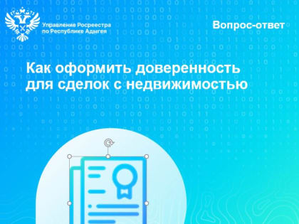 Как оформить доверенность для сделок с недвижимостью