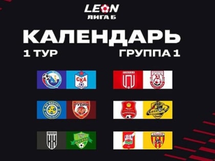 Соперником «Дружбы» в первом туре нового сезона станет «Кубань-Холдинг»