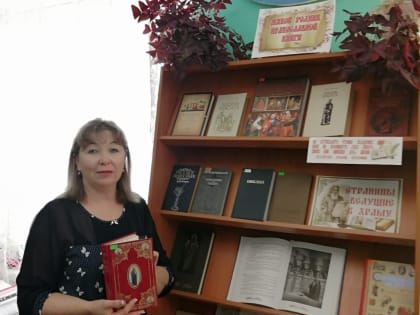 В библиотеке села Натырбово прошло мероприятие ко Дню православной книги
