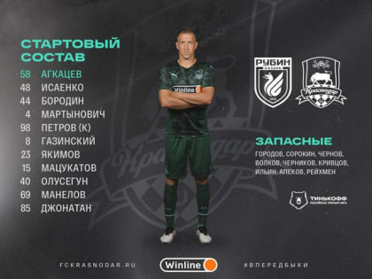 Гол 19-летнего нападающего Волкова принёс победу "Краснодару в игре с «Рубином»