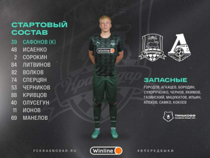 "Краснодар" обыграл "Локомотив" в пренесенном матче 19 тура чемпионата РПЛ